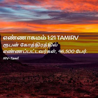 Picture 02 - எண்ணாகமம் 1:21 TAMIRV - ரூபன் - Bible Verse Picture