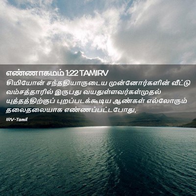Picture 02 - எண்ணாகமம் 1:22 TAMIRV - சிமியோன் - Bible Verse Picture