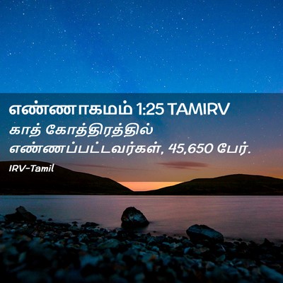 Picture 02 - எண்ணாகமம் 1:25 TAMIRV - காத் - Bible Verse Picture
