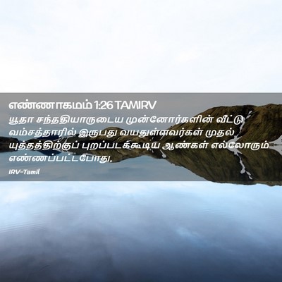 Picture 02 - எண்ணாகமம் 1:26 TAMIRV - யூதா - Bible Verse Picture