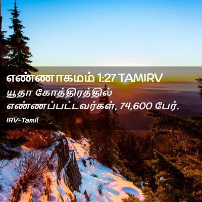 Picture 02 - எண்ணாகமம் 1:27 TAMIRV - யூதா - Bible Verse Picture