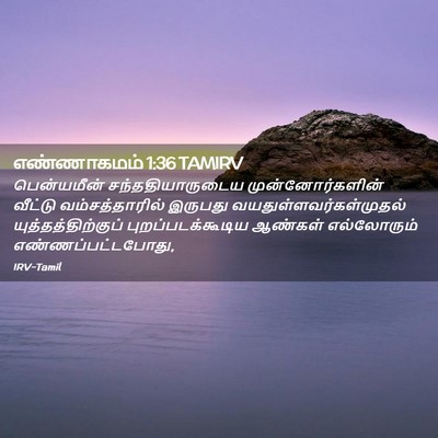 Picture 02 - எண்ணாகமம் 1:36 TAMIRV - பென்யமீன் - Bible Verse Picture