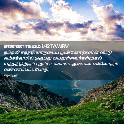 Picture 02 - எண்ணாகமம் 1:42 TAMIRV - நப்தலி - Bible Verse Picture