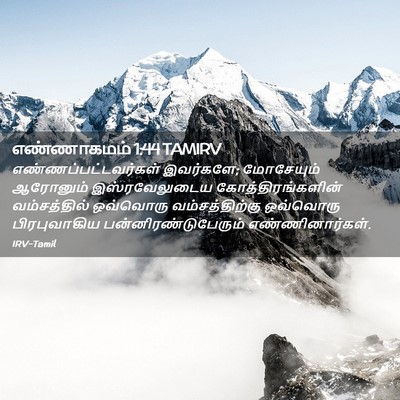 Picture 02 - எண்ணாகமம் 1:44 TAMIRV - எண்ணப்பட்டவர்கள் - Bible Verse Picture