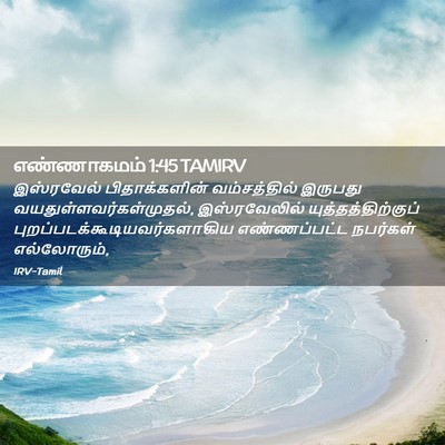 Picture 02 - எண்ணாகமம் 1:45 TAMIRV - இஸ்ரவேல் - Bible Verse Picture