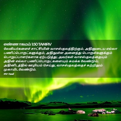 Picture 02 - எண்ணாகமம் 1:50 TAMIRV - லேவியர்களைச் - Bible Verse Picture