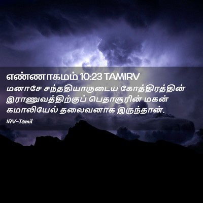 Picture 02 - எண்ணாகமம் 10:23 TAMIRV - மனாசே - Bible Verse Picture