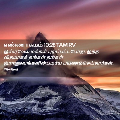 Picture 02 - எண்ணாகமம் 10:28 TAMIRV - இஸ்ரவேல் மக்கள் - Bible Verse Picture