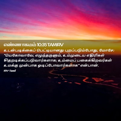 Picture 02 - எண்ணாகமம் 10:35 TAMIRV - உடன்படிக்கைப் - Bible Verse Picture