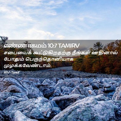 Picture 02 - எண்ணாகமம் 10:7 TAMIRV - சபையைக் - Bible Verse Picture