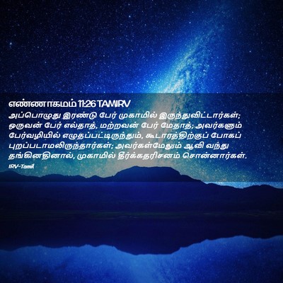 Picture 02 - எண்ணாகமம் 11:26 TAMIRV - அப்பொழுது இரண்டு - Bible Verse Picture