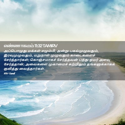 Picture 02 - எண்ணாகமம் 11:32 TAMIRV - அப்பொழுது மக்கள் - Bible Verse Picture