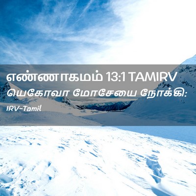 Picture 02 - எண்ணாகமம் 13:1 TAMIRV - யெகோவா மோசேயை - Bible Verse Picture