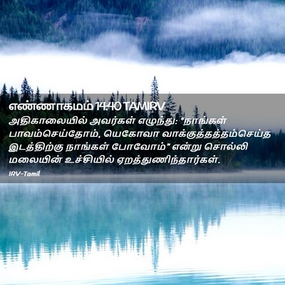 Picture 02 - எண்ணாகமம் 14:40 TAMIRV - அதிகாலையில் - Bible Verse Picture