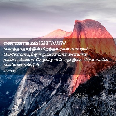 Picture 02 - எண்ணாகமம் 15:13 TAMIRV - சொந்ததேசத்தில் - Bible Verse Picture