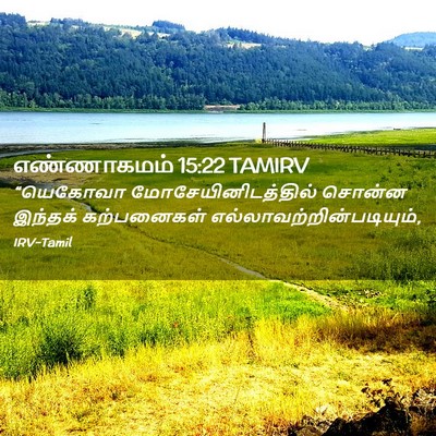 Picture 02 - எண்ணாகமம் 15:22 TAMIRV - “யெகோவா - Bible Verse Picture