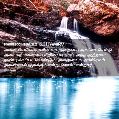 Picture 02 - எண்ணாகமம் 15:31 TAMIRV - அவன் யெகோவாவின் - Bible Verse Picture