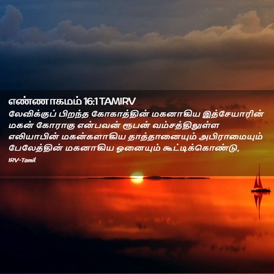 Picture 02 - எண்ணாகமம் 16:1 TAMIRV - லேவிக்குப் பிறந்த - Bible Verse Picture