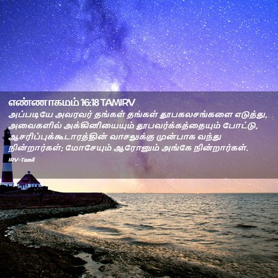 Picture 02 - எண்ணாகமம் 16:18 TAMIRV - அப்படியே அவரவர் - Bible Verse Picture