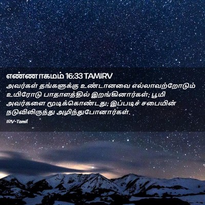 Picture 02 - எண்ணாகமம் 16:33 TAMIRV - அவர்கள் - Bible Verse Picture