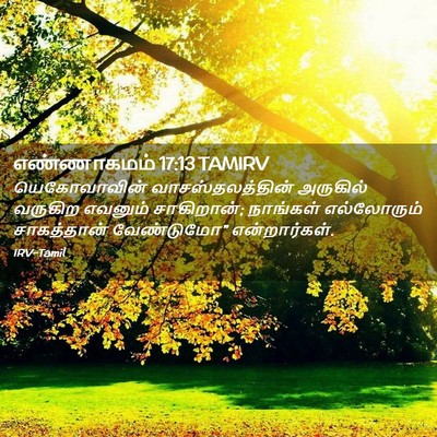 Picture 02 - எண்ணாகமம் 17:13 TAMIRV - யெகோவாவின் - Bible Verse Picture
