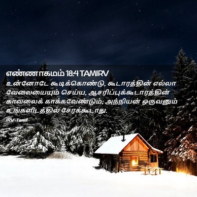 Picture 02 - எண்ணாகமம் 18:4 TAMIRV - உன்னோடே - Bible Verse Picture