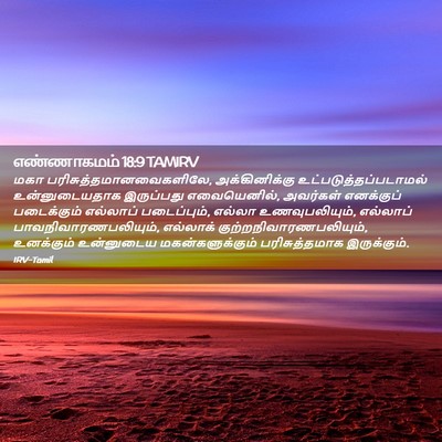 Picture 02 - எண்ணாகமம் 18:9 TAMIRV - மகா - Bible Verse Picture