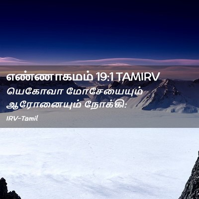 Picture 02 - எண்ணாகமம் 19:1 TAMIRV - யெகோவா மோசேயையும் - Bible Verse Picture