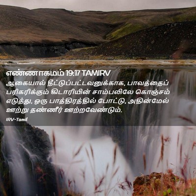 Picture 02 - எண்ணாகமம் 19:17 TAMIRV - ஆகையால் - Bible Verse Picture
