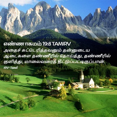 Picture 02 - எண்ணாகமம் 19:8 TAMIRV - அதைச் - Bible Verse Picture