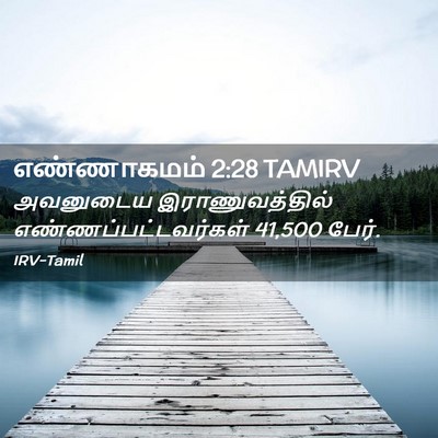 Picture 02 - எண்ணாகமம் 2:28 TAMIRV - அவனுடைய - Bible Verse Picture