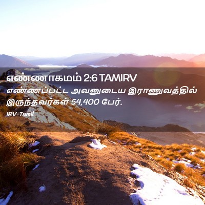 Picture 02 - எண்ணாகமம் 2:6 TAMIRV - எண்ணப்பட்ட - Bible Verse Picture