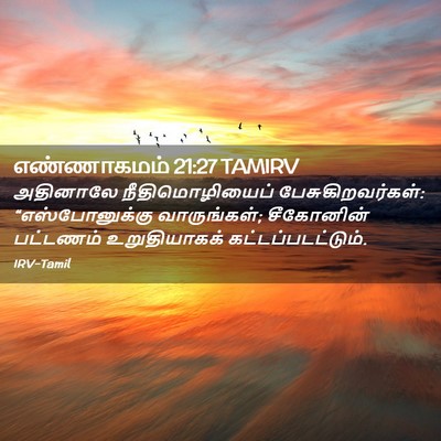 Picture 02 - எண்ணாகமம் 21:27 TAMIRV - அதினாலே - Bible Verse Picture