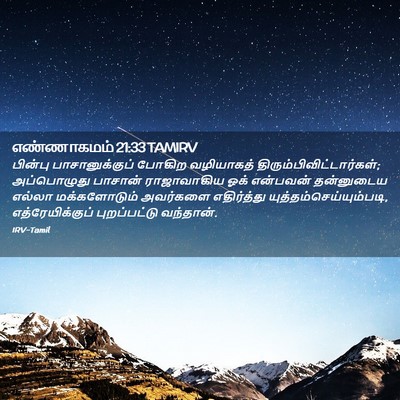 Picture 02 - எண்ணாகமம் 21:33 TAMIRV - பின்பு - Bible Verse Picture