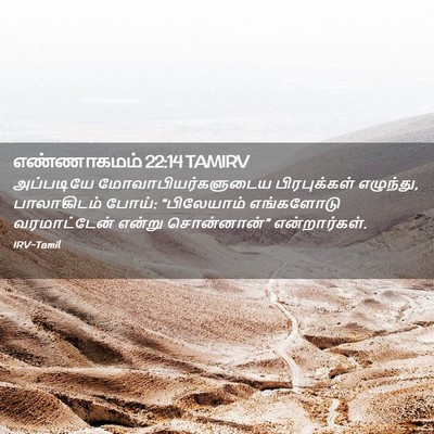 Picture 02 - எண்ணாகமம் 22:14 TAMIRV - அப்படியே - Bible Verse Picture