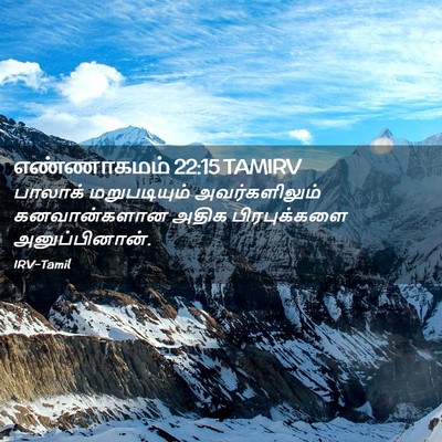 Picture 02 - எண்ணாகமம் 22:15 TAMIRV - பாலாக் மறுபடியும் - Bible Verse Picture