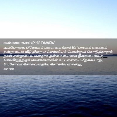 Picture 02 - எண்ணாகமம் 24:12 TAMIRV - அப்பொழுது - Bible Verse Picture