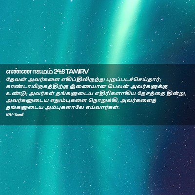 Picture 02 - எண்ணாகமம் 24:8 TAMIRV - தேவன் அவர்களை - Bible Verse Picture