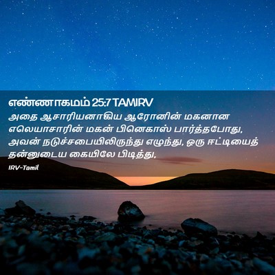 Picture 02 - எண்ணாகமம் 25:7 TAMIRV - அதை ஆசாரியனாகிய - Bible Verse Picture