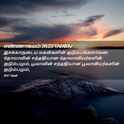 Picture 02 - எண்ணாகமம் 26:23 TAMIRV - இசக்காருடைய - Bible Verse Picture