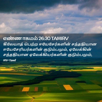 Picture 02 - எண்ணாகமம் 26:30 TAMIRV - கீலேயாத் பெற்ற - Bible Verse Picture