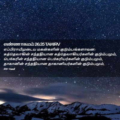 Picture 02 - எண்ணாகமம் 26:35 TAMIRV - எப்பிராயீமுடைய - Bible Verse Picture