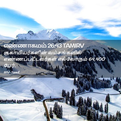 Picture 02 - எண்ணாகமம் 26:43 TAMIRV - சூகாமியர்களின் - Bible Verse Picture