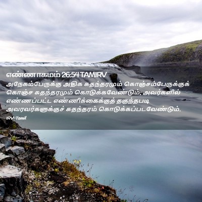 Picture 02 - எண்ணாகமம் 26:54 TAMIRV - அநேகம்பேருக்கு - Bible Verse Picture