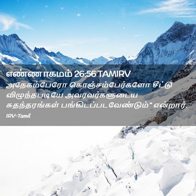 Picture 02 - எண்ணாகமம் 26:56 TAMIRV - அநேகம்பேரோ - Bible Verse Picture