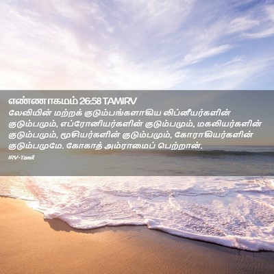 Picture 02 - எண்ணாகமம் 26:58 TAMIRV - லேவியின் மற்றக் - Bible Verse Picture