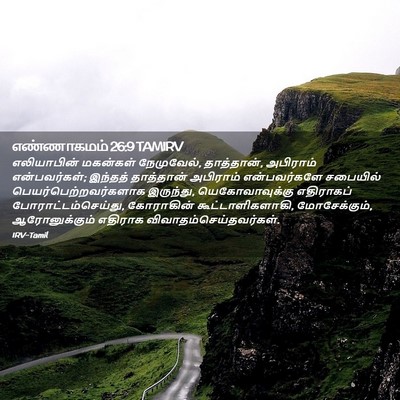 Picture 02 - எண்ணாகமம் 26:9 TAMIRV - எலியாபின் மகன்கள் - Bible Verse Picture