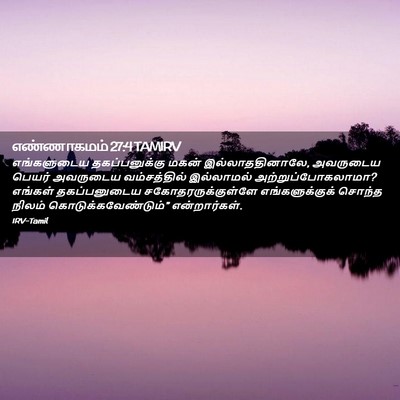 Picture 02 - எண்ணாகமம் 27:4 TAMIRV - எங்களுடைய - Bible Verse Picture