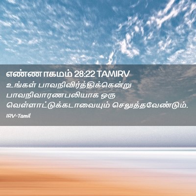 Picture 02 - எண்ணாகமம் 28:22 TAMIRV - உங்கள் - Bible Verse Picture