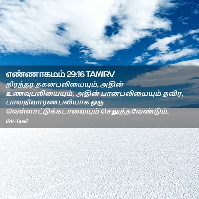 Picture 02 - எண்ணாகமம் 29:16 TAMIRV - நிரந்தர - Bible Verse Picture